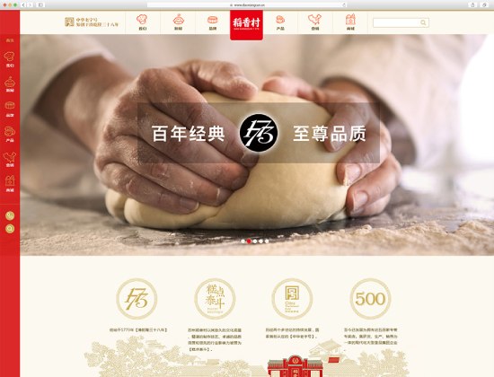 稻香村品牌官网